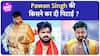 Pawan Singh की फिल्म 'Jiyo Meri Jaan' में हुई पिटाई, फटे कपड़े और हाथ में चप्पल लिए आए नजर!