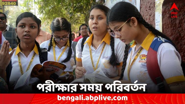 West Bengal News Madhyamik And Higher Secondary Exam Time Change Madhyamik Examination: মাধ্যমিক ও উচ্চমাধ্যমিকের সময় পরিবর্তন, কখন শুরু পরীক্ষা?