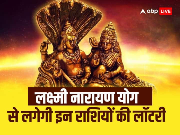 Lakshmi Narayan Yog In Capricorn: मकर राशि में बुध और शुक्र के एक साथ आने से लक्ष्मी नारायण योग बन रहा है. यह योग कुछ राशि के जातकों को सकारात्मक परिणाम देगा. जानते हैं इन राशियों के बारे में.