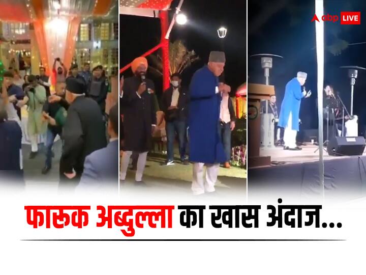 Farooq Abdullah sing ram bhajan see all dancing and viral video of Jammu Kashmir ex cm 'सावन का महीना...', फारूक अब्दुल्ला ने जब गाया गाना तो झूम उठे लोग, आप भी देखें खास अंदाज