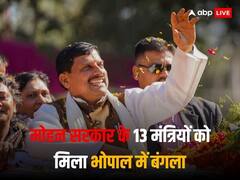 मोहन सरकार के 13 मंत्रियों को भोपाल में बंगले आवंटित, लेकिन अभी नहीं कर पाएंगे प्रवेश, जानें वजह