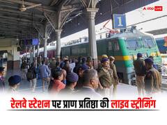 रेलवे ने दिया रामभक्तों को तोहफा, प्राण प्रतिष्ठा समारोह की लाइव स्ट्रीमिंग देख सकेंगे यात्री