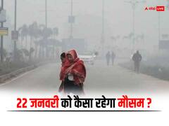 पहाड़ों पर बर्फबारी तो मैदानी इलाकों में सर्द हवा, जानें रामलला की प्राण प्रतिष्ठा के दिन कैसा रहेगा मौसम?