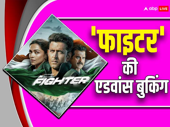 Fighter Box Office Day 1 Advance Booking Hrithik roshan film ready to hit 1 crore for first day box office collection Fighter Box Office Day 1 Advance Booking: एडवांस बुकिंग में 'फाइटर' पर हो रही नोटों की बारिश, करोड़ का आंकड़ा छूने के करीब पहुंची ऋतिक रोशन की फिल्म