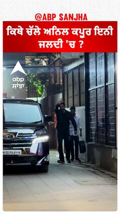 ਕਿਥੇ ਚੱਲੇ ਅਨਿਲ ਕਪੂਰ ਇਨੀ ਜਲਦੀ 'ਚ ?