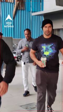 Varun Dhawan | વરુણ ધવન હાથમાં કોફી કપ લઈને એવા નીકળ્યા કે પછી...