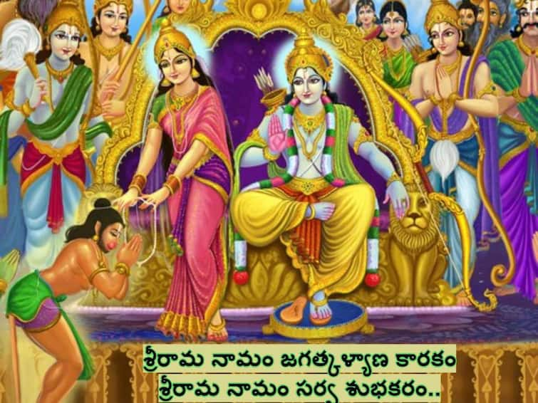 Ayodhya Ram Mandir Inauguration Ram  Naam The name powerful then Any Mantra Efficacy of Rama Nama abpp Ayodhya: 'రామ' ఈ రెండు అక్షరాలు ఎందుకంత పవర్ ఫుల్!