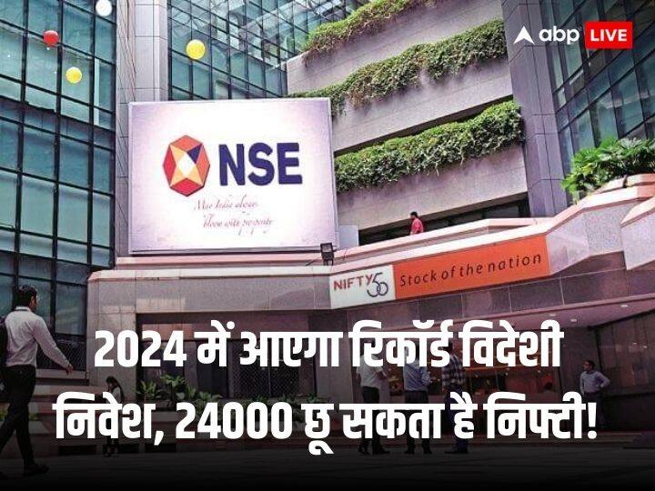 Indian Nifty to reach 24,000 With 11% Jump In 2024 FY25 equity inflows to exceed FY21 Levels Says Emkay Institutional Equities Nifty @ 24000: साल 2024 में 11% के उछाल के साथ 24000 अंकों को छू सकता है निफ्टी, आएगा रिकॉर्ड विदेशी पोर्टफोलियो निवेश