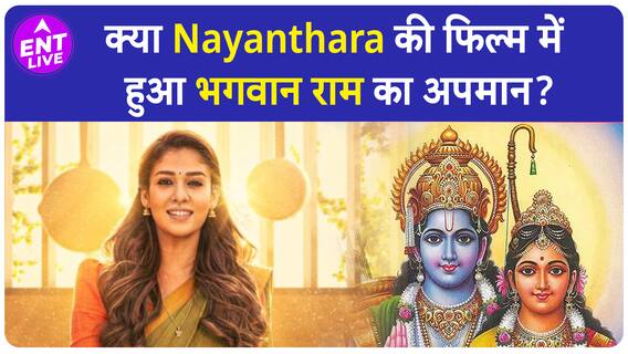 भगवान Ram का किया गया Nayanthara की Annapoorani में अपमान? , Ayodhya Ram Mandir, Ram Mandir