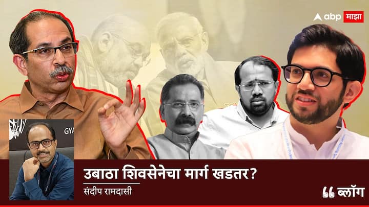 uddhav thackeray shiv sena ubt bjp maharashtra politics special blog by sandeep ramdasi उबाठा सेनेचा मार्ग खडतर?