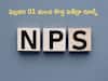 New Rules: NPS అకౌంట్‌ నుంచి డబ్బు తీసుకోవాలా?, ఫిబ్రవరి నుంచి కొత్త రూల్స్‌