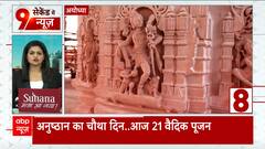 Watch Big Updates Of The Hour Only On Abp News | Ram Mandir Ayodhya