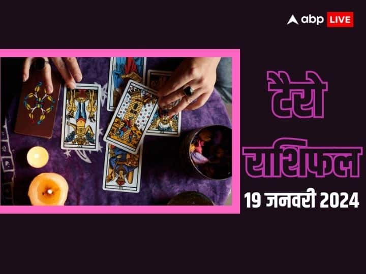 Tarot Card Horoscope 19 January 2024 in hindi Tarot Card Horoscope: 19 जनवरी 2024 आज दिन आपके लिए कैसा रहेगा, जानें टैरो कार्ड से आज का राशिफल