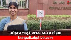 IAS Success Story: ৯ বছর বয়সে বাবাকে হারান, কোচিং নেওয়ার সামর্থ্য ছিল না ; অদম্য জেদে সফল IAS গরিমা