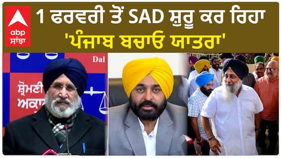 Punjab News। ਸੜਕਾਂ 'ਤੇ ਨਿੱਤਰ ਹੁਣ ਅਕਾਲੀ ਦਲ ਲਵੇਗਾ LAW & ORDER ਦਾ ਹਿਸਾਬ, ਮਾਨ ਸਰਕਾਰ ਰਹੇ ਤਿਆਰ!