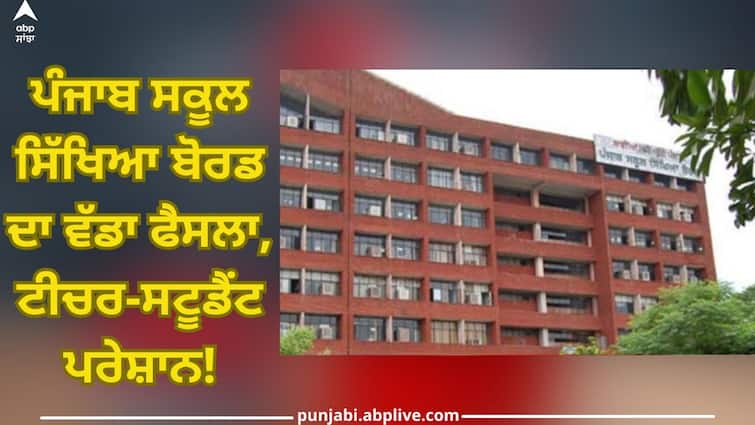 PSEB: Punjab School Education Board big decision related to12th class exam, teacher-student upset PSEB: ਪੰਜਾਬ ਸਕੂਲ ਸਿੱਖਿਆ ਬੋਰਡ ਦਾ ਵੱਡਾ ਫੈਸਲਾ, ਟੀਚਰ-ਸਟੂਡੈਂਟ ਪਰੇਸ਼ਾਨ!