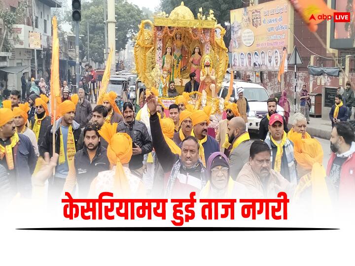 shri Ram procession taken out in Agra ahead of Ayodhya Ram Mandir Inauguration ANN Ram Mandir News: 22 जनवरी से पहले केसरियामय हुई ताजनगरी आगरा, श्रीराम शोभायात्रा में उमड़ा भक्तों का सैलाब