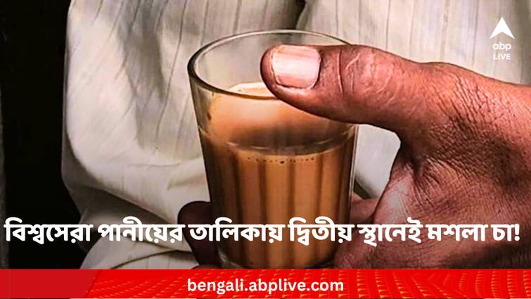 Masala Chai becomes worlds 2nd most popular non alcoholic drink Masala Chai: অ-মাদক পানীয় তালিকায় নম্বর টু মশলা চা, বানাচ্ছেন কীভাবে ?
