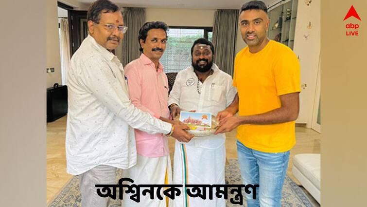 Ravichandran Ashwin receives invitation to attend 'Pran Pratishtha' ceremony of Ayodhya Ram Temple Ayodhya Ram Mandir: এবার রাম মন্দিরের প্রাণ প্রতিষ্ঠা অনুষ্ঠানে যোগ দেওয়ার আমন্ত্রণ পেলেন অশ্বিন