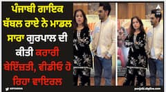 ਪੰਜਾਬੀ ਗਾਇਕ ਬੱਬਲ ਰਾਏ ਨੇ ਮਾਡਲ ਸਾਰਾ ਗੁਰਪਾਲ ਦੀ ਕੀਤੀ ਕਰਾਰੀ ਬੇਇੱਜ਼ਤੀ, ਵੀਡੀਓ ਹੋ ਰਿਹਾ ਵਾਇਰਲ