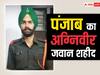 Punjab: पंजाब का अग्निवीर अजय सिंह राजौरी में शहीद, 6 बहनों का अकेला भाई था जवान, CM मान ने जताया दुख