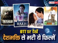 ऋतिक की 'फाइटर' से पहले OTT पर देख डालें देश भक्ति से भरी ये फिल्में, रोम-रोम में जग उठेगा वतन के लिए प्यार