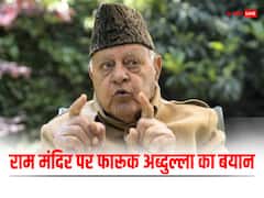 'राम सबके हैं, मैं उमराह के लिए जा रहा हूं तो क्या...', बोले फारूक अब्दुल्ला
