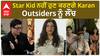 Star Kid ਨਹੀਂ ਹੁਣ ਕਰਣਗੇ Karan Outsiders ਨੂੰ ਲੌਂਚ