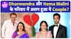 Dharmendra & Hema Malini की बेटी Esha Deol ने अपने पति से लिया Divorce?