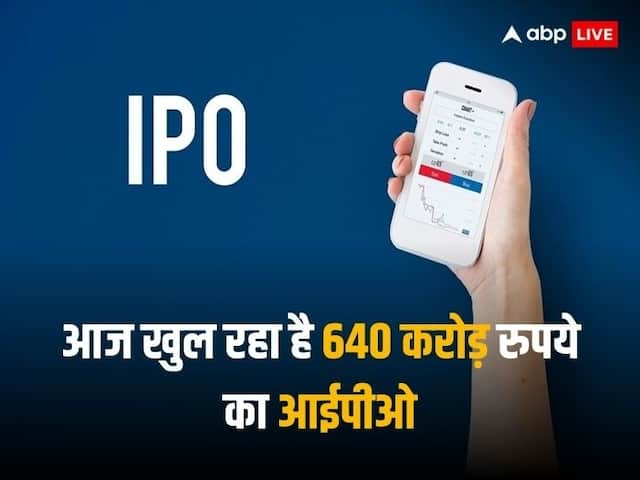 IPO News: पैसे कमाने का है मौका! आज खुला रहा 640 करोड़ रुपये का आईपीओ, जानें प्राइस बैंड से लेकर अन्य डिटेल