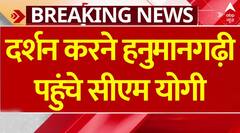 Breaking News : दर्शन करने हनुमानगढ़ी पहुंचे सीएम योगी | Ayodhya