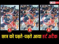 Watch: कोचिंग में पढ़ रहा था छात्र, अचानक आया हार्ट अटैक और चली गई जान, सामने आया खौफनाक वीडियो