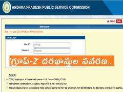 'గ్రూప్-2' ద‌ర‌ఖాస్తుల స‌వ‌ర‌ణ‌కు అవ‌కాశం, తప్పులుంటే సరిదిద్దుకోండి