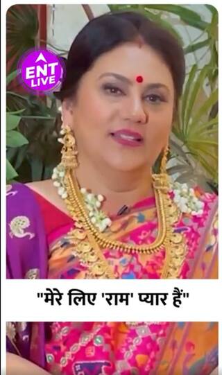 Dipika Chikhlia 'Sita Maa' के लिए क्या हैं Ram? #rammandir #ayodhya #ram #sitaram
