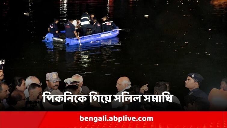 Gujarat boat tragedy Kills 16 including 14 students Gujarat Boat Tragedy: শীতের ছুটিতে পিকনিকে সাধের নৌকোবিহার, জলেই হারাল ১৪ পড়ুয়ার প্রাণ