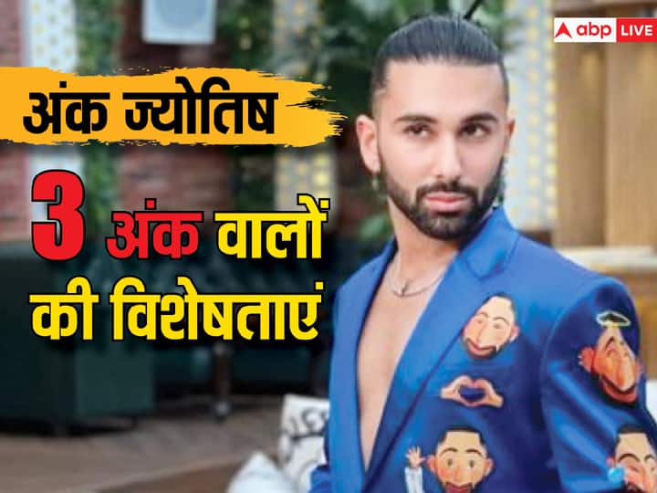 numerology के अनुसार जिन लोगों का मूलांक '3'(number 3 in numerology) होता है. वे बेहद महत्वाकांक्षी होते है. इस अंक का स्वामी (Lord) बृहस्पति ग्रह है, ज्योतिष में इस ग्रह को गुरू भी कहा जाता है. गुरू को सभी ग्रहों में सबसे बड़ा और शुभ फल देने वाला ग्रह बताया गया है. इस अंक में जन्मे लोगों पर बृहस्पति ग्रह का प्रभाव देखने को मिलता है. ये नॉलेज के मामले में दूसरों से बेहतर होते हैं. गुरू उच्च पद के भी कारक हैं. वहीं जो लोग विभिन्न माध्यमों से धन अर्जित करते हैं, उनके भी कारक गुरू ही हैं. यही कारण है कि कम उम्र में ही बड़े-बड़े बिजनेसमैन, सेलिब्रिटी के साथ खूब नजर आते हैं.