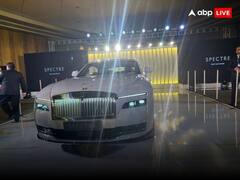 Rolls Royce Spectre EV: भारत में लॉन्च हुई सबसे महंगी रोल्स-रॉयस स्पेक्टर इलेक्ट्रिक कार, देखिए तस्वीरें