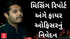 Harani Lake Incident Update| મિસિંગ રિપોર્ટ અંગે ફાયર ઓફિસરે શું આપ્યું મોટું નિવેદન