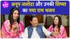 Ram Mandir Ayodhya पर Anup Jalota ने Krutika Shrivastava के साथ मिलकर बनाया एक और Ram Bhajan...
