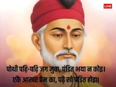 Santo Ki Vani: संतों की वाणी में आज पढ़ें संत कबीर दास की अनमोल वाणी