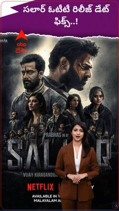 సలార్ ఓటీటీ రిలీజ్ డేట్ ఫిక్స్...!