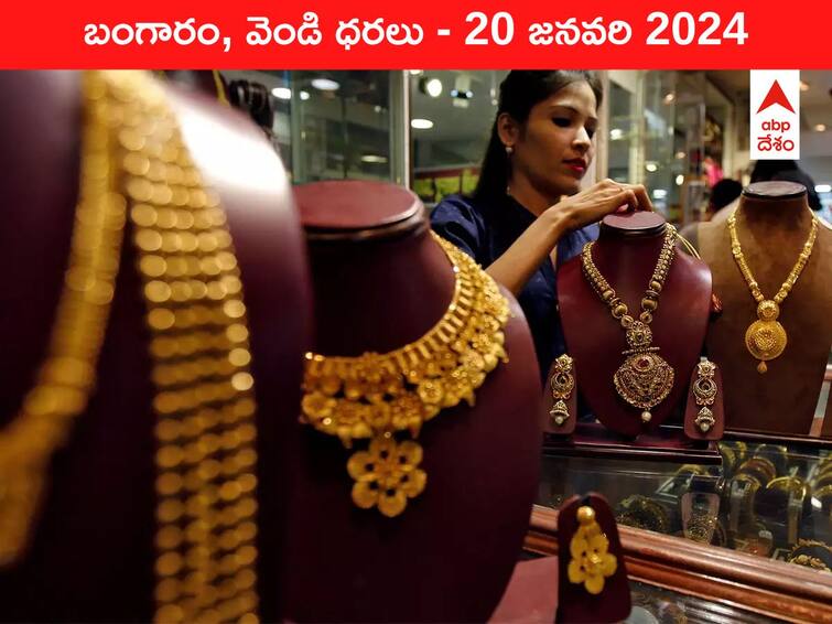 Gold Silver Prices Today 20 January 2024 know rates in your city Telangana Hyderabad Andhra Pradesh Amaravati Gold-Silver Prices Today: పసిడి ప్రియులకు షాక్‌ - ఈ రోజు బంగారం, వెండి ధరలు ఇవే
