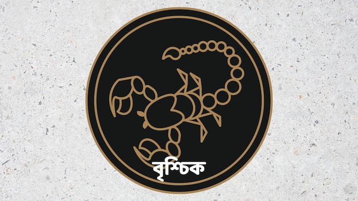 এদিন আপনার ভাল যাবে। অফিসে বড় কোনও সমস্যা থেকে মুক্তি পাবেন। ঊর্ধ্বতন ও আপনার সহকর্মীদের সঙ্গে সম্পর্ক ভাল হবে। পরিবারের সদস্যদের সঙ্গে সময় কাটান এদিন। বেশি তেল ও মশলাদার খাবার খাওয়ার থেকে বিরত থাকুন, নয়তো সমস্যায় পড়বেন। ব্য়বসায় অর্থ বিনিয়োগ করার জন্য সময়টা অনুকূল। তবে আপনাকের পণ্য় ও বাজার সম্পর্কে ভালভাবে গবেষণা করতে হবে।