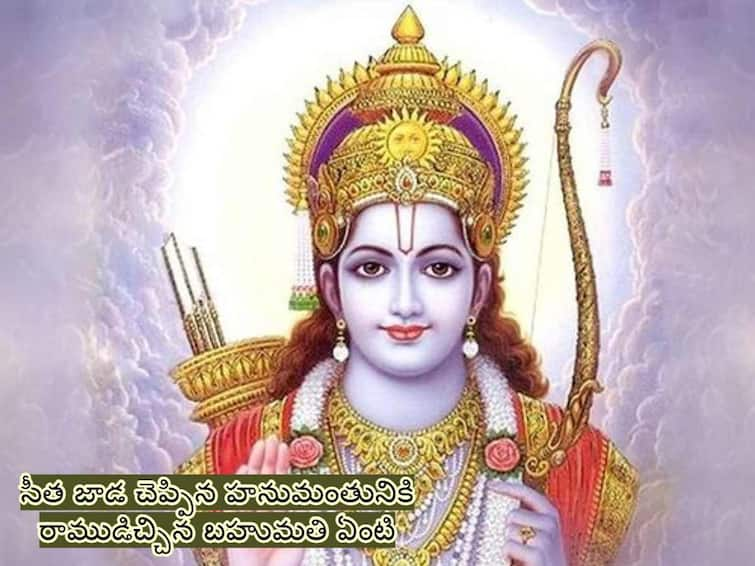 Ayodhya Ram Mandir Pran Pratishtha Ramayana Quiz in Telugu 108 Questions and Answers on Ramayana for Students know in telugu Ram Mandir Inauguration: రామ రావణ యుద్ధంలో రాముడి రథ సారధి ఎవరు - రామాయణం గురించి ఈ విషయాలు తెలుసా!