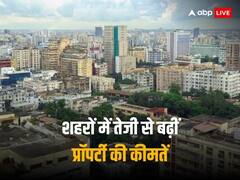 शहरों में तेजी से बढ़ रहे प्रॉपर्टी के दाम, पिछले एक साल में कीमतों ने लगाई 19 फीसदी की छलांग