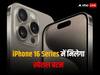 Apple iPhone 16 के साइड में होगा एक खास बटन! जो कैमरा और पिक्चर क्वालिटी को करेगा बेहतरीन