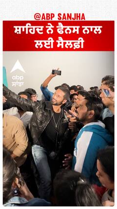 ਸ਼ਾਹਿਦ ਨੇ ਫੈਨਸ ਨਾਲ ਲਈ ਸੈਲਫ਼ੀ