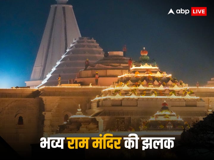 Ram Temple: यूपी के अयोध्या में राम मंदिर की प्राण प्रतिष्ठा 22 जनवरी को होने वाली है. इसके लिए लगभग सारी तैयारियां पूरी हो चुकी है. मंदिर को पूरी तरह से सजाया जा रहा है.