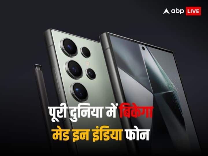 Samsung Galaxy S24 Series Smartphone to be made in Noida with Made in India Lable for Indian and Global Market Samsung Galaxy S24: भारत में ही बनेंगे इस सीरीज के सभी स्मार्टफोन, विदेशों में भी दिखेगा 'मेड इन इंडिया' का लेबल