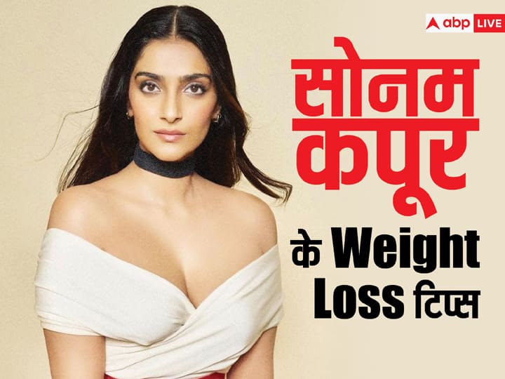 Bollywood actress Sonam Kapoor lost 20 kg postpartum weight know about her diet plan डायबिटीज के बाद भी कैसे सोनम कपूर ने घटा लिया 20 किलो वजन, हर बार फैट से ऐसी हो जाती हैं फिट
